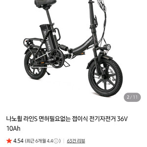 나노휠 라인S 전기자전거 면허불필요 저렴