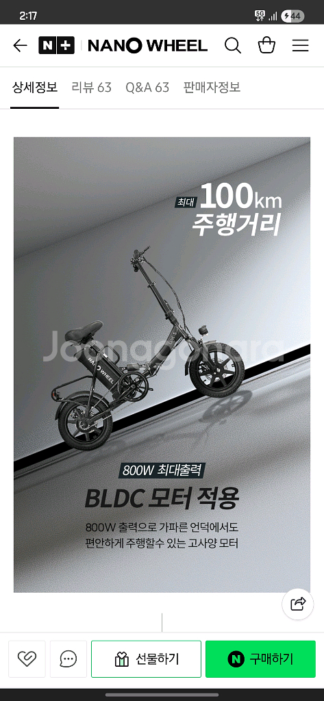 나노휠 라인S 전기자전거 면허불필요 저렴--2