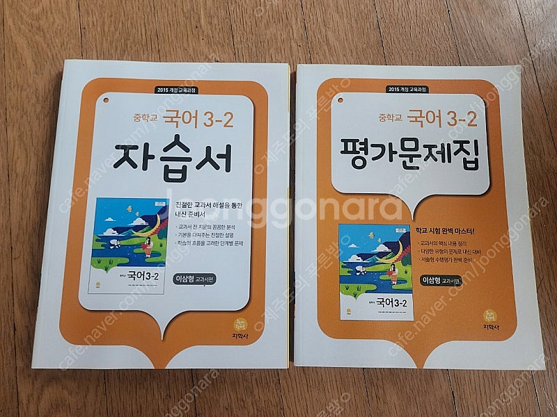 지학사중학교국어3-2자습서 지학사국어3-2평가이삼형--0