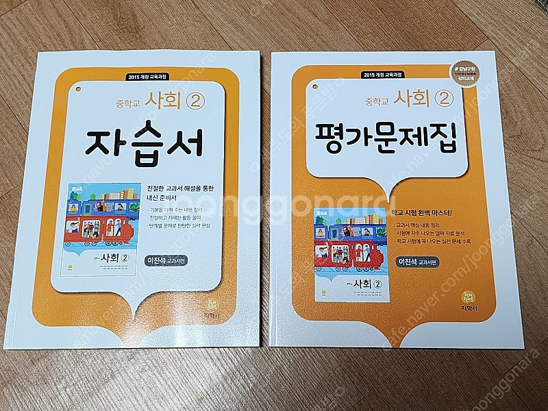 지학사사회2자습서 지학사사회2평가문제집--0