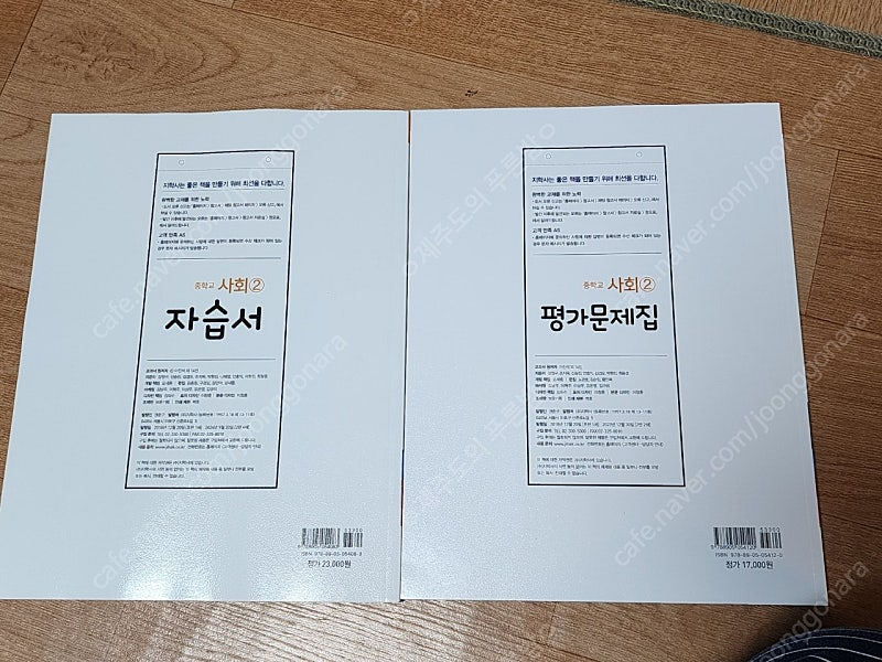 지학사사회2자습서 지학사사회2평가문제집 이미지