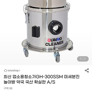 ***SS급 미세분진 금호 업소용 청소기 팝니다***