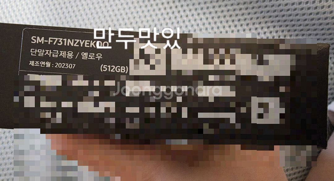 초SSS급 갤럭시 Z 플립5 512GB 노랑--2