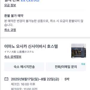 일본 오사카 1인 호텔숙박권