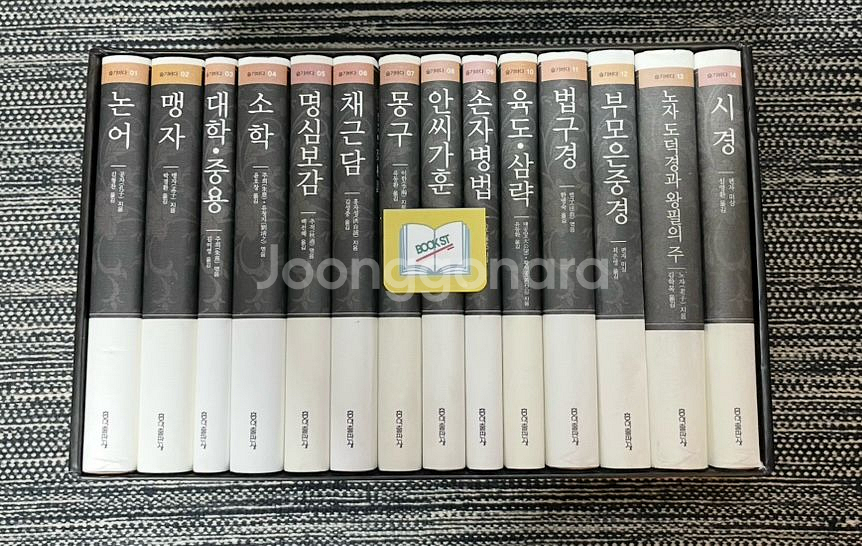 동양고전 슬기바다 박스 세트 - 전14권--0