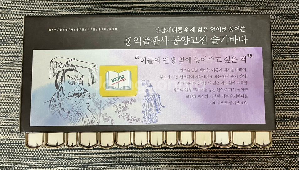 동양고전 슬기바다 박스 세트 - 전14권--1