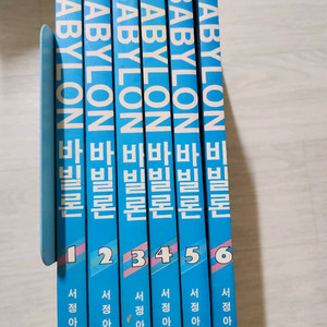 바빌론 만화 전권 세트 (1-6권)