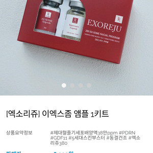 엑소리쥬앰플