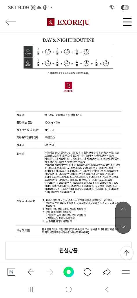 엑소리쥬앰플--3