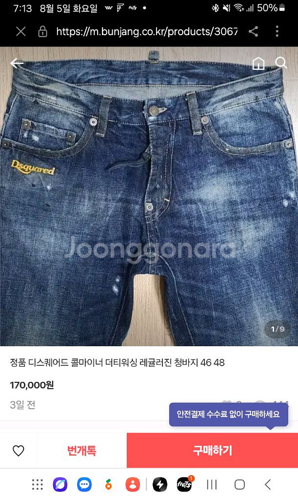 디스 퀘어드 콜마에너 더티워싱진, 레귤러--2