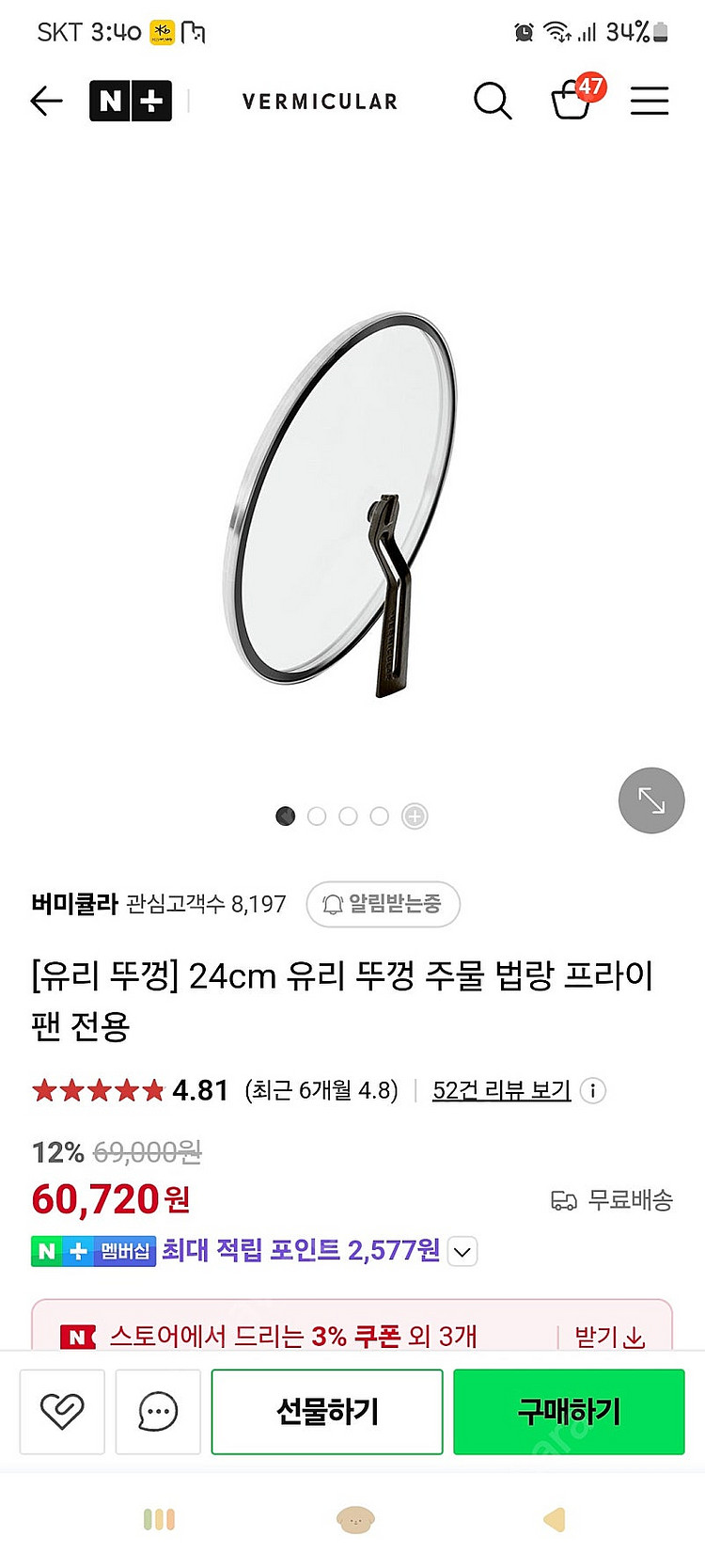 버미큘라 후라이팬24 뚜껑--0