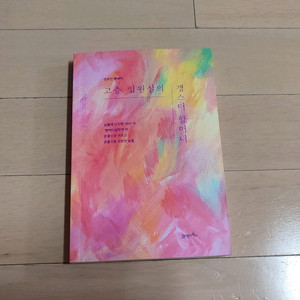 고층 입원실의 갱스터 할머니