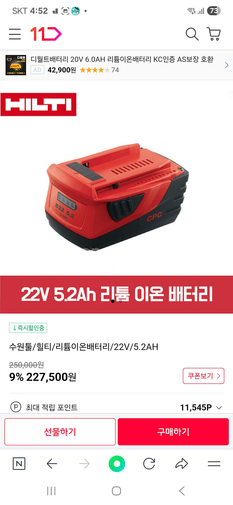 힐티 22V 배터리 B22/5.2ah 1개--9