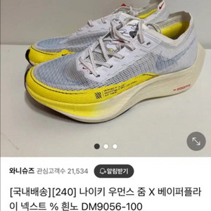 나이키 베이퍼플라이 넥스트% 흰노 230