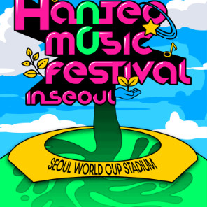 HANTEO 뮤직 페스티벌 한음페 VIP석 연석 양도