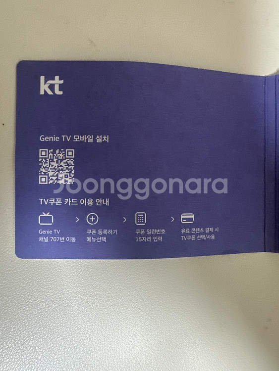 KT (지니티비) 기프트 카드 만원권 판매합니다--0