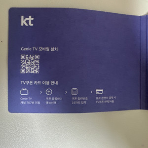 KT (지니티비) 기프트 카드 만원권 판매합니다
