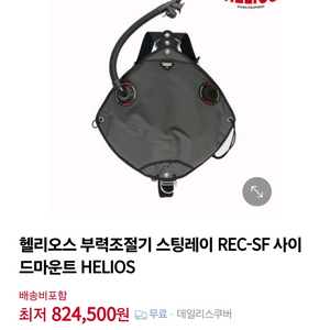 헬리오스 사이드마운트BCD