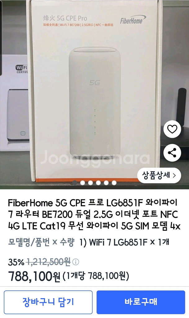 FiberHome 5G CPE Pro 와이파이7 새상품--5