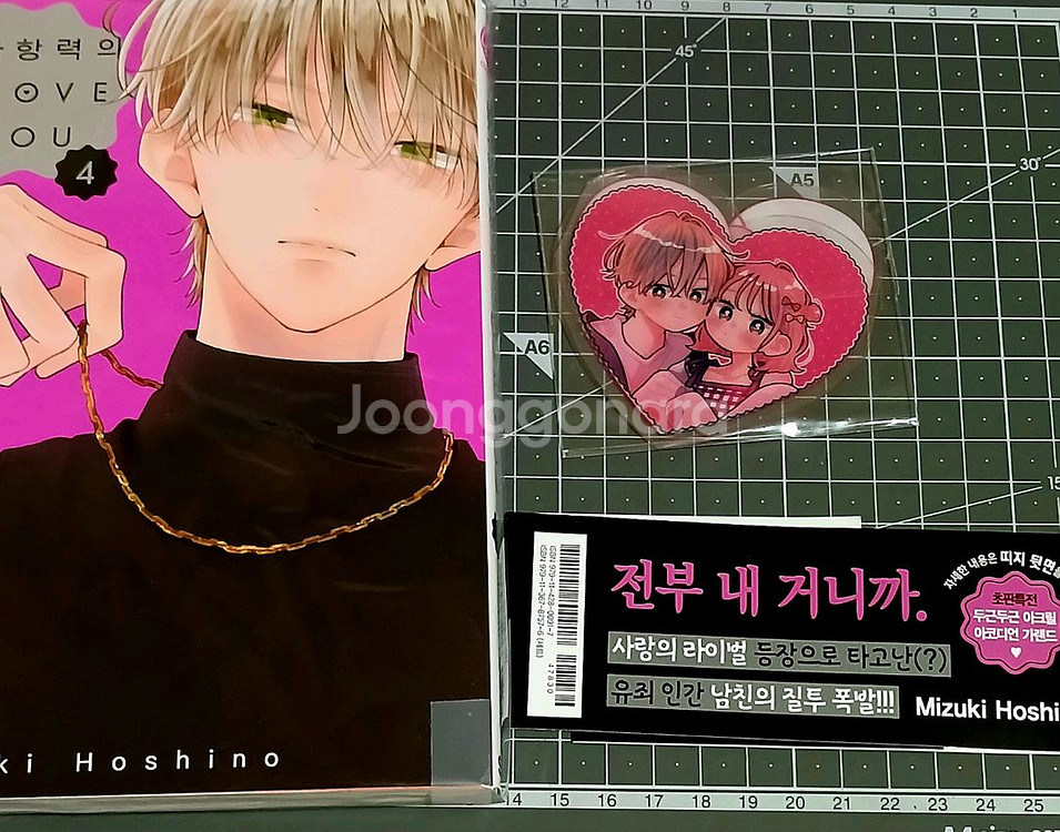 초판)아가씨와 충견군 1~2,불가항력의 i love 4--1