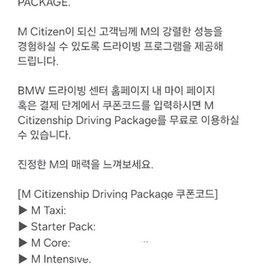 bmw 드라이빙센터 바우처 6종