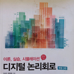 디지털 논리회로