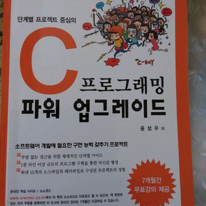 C 프로그래밍 파워 업그레이드