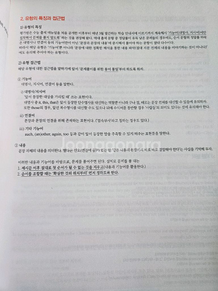 2024년 메가스터디 조정식 기출정식(영어기출)--5