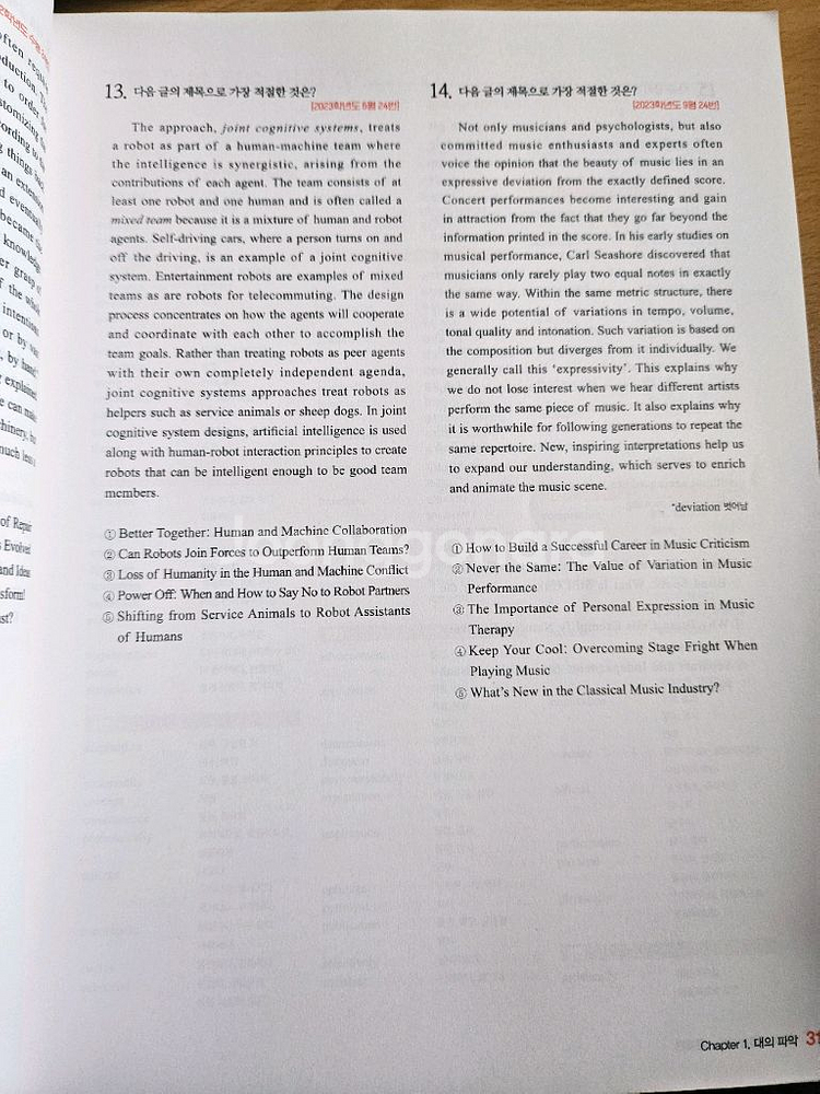 2024년 메가스터디 조정식 기출정식(영어기출)--3