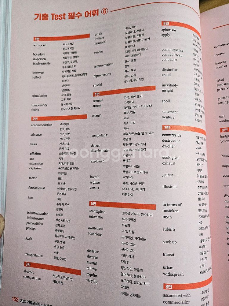 2024년 메가스터디 조정식 기출정식(영어기출)--6