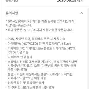 스타벅스 아메리카노 교환권