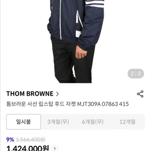 톰브라운 바람막이 판매합니다
