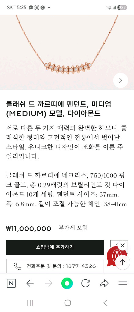 까르띠에 클레쉬 다이아--7