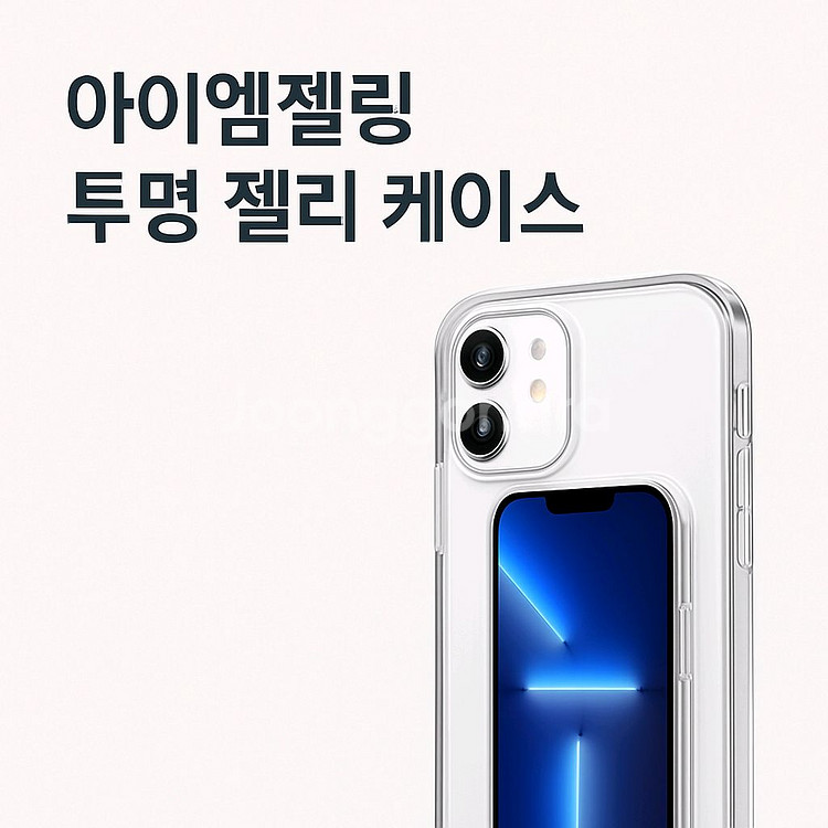 핸드폰 아이엠 젤링 투명 케이스--1