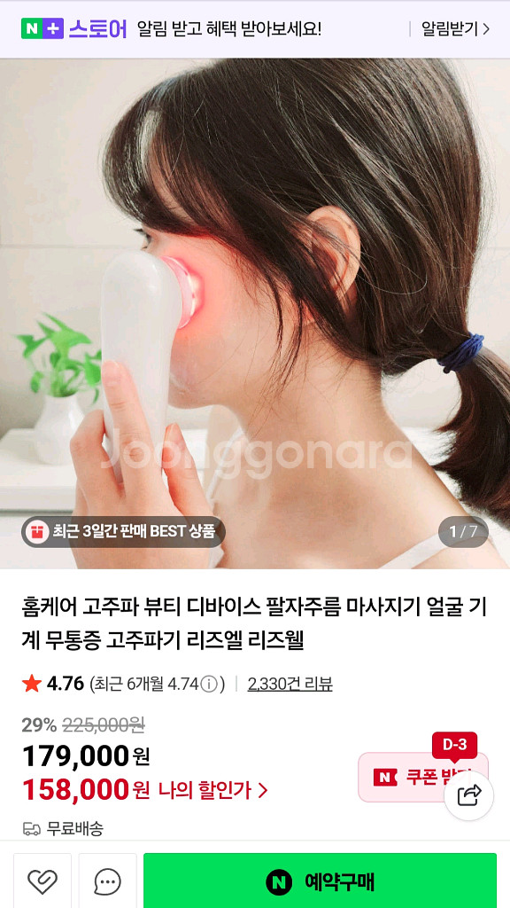 리즈엘 피부미용기 고주파기기--0