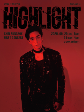 신성록 콘서트 HIGHLIGHT 2025 티켓 양도--0