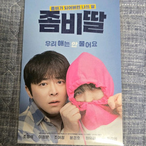 좀비딸 엽서8종세트 미개봉(배송비1800원포함)
