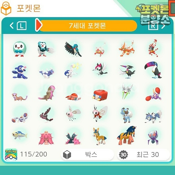 1~7세대 이로치 포켓몬 분양 / 포켓몬 홈--9