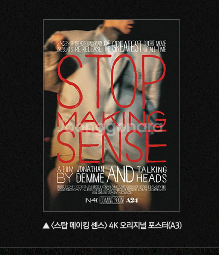 스탑메이킹센스 포스터 대리수령--0