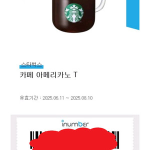 스타벅스 카페 아메리카노 T