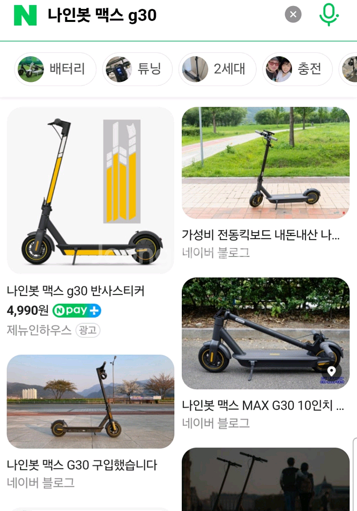 나인봇 맥스 g30 구매원해요--0