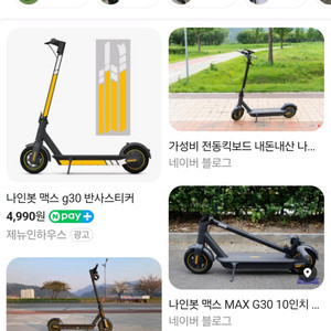 나인봇 맥스 g30 구매원해요