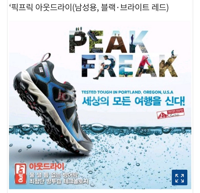 컬럼비아 픽프릭 아웃드라이 남성용 등산화(255mm)---9