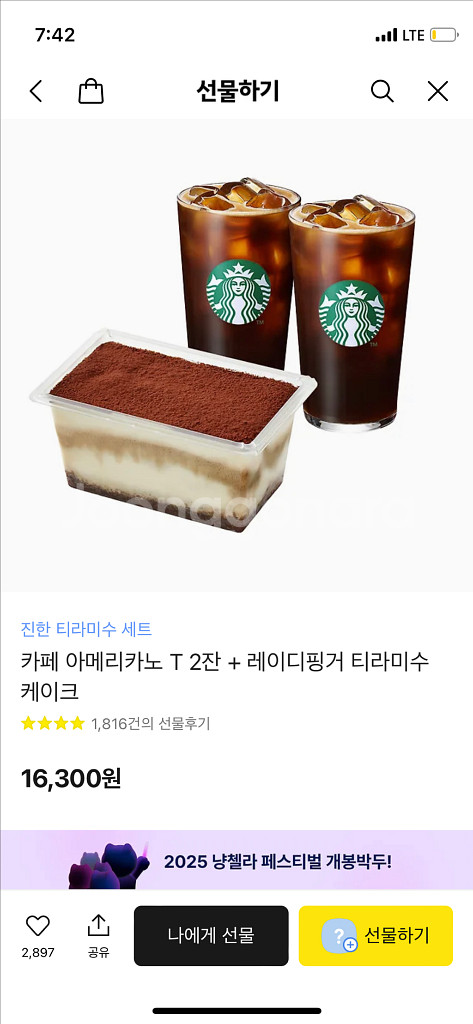 스타벅스 카페아메리카노2잔 레이디핑거 티라미수--0