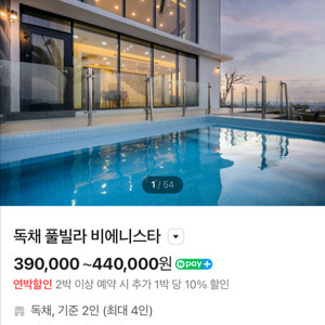 8월9일 제주도 풀빌라 독채 1박2일 팔아요