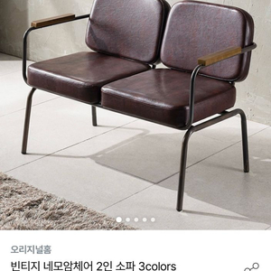 급매/오늘의집에서 구매한 빈티지 2인 소파 2개