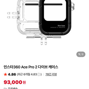 (미개봉새상품) 인스타360 에이스프로2 다이브케이스