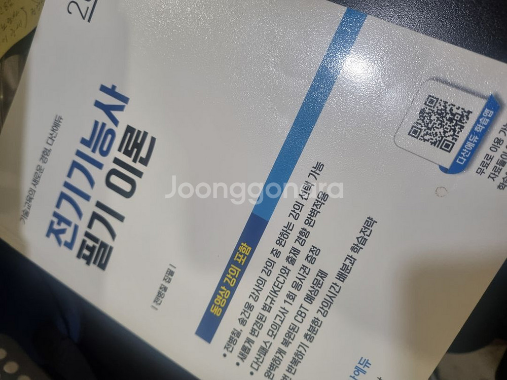 전기기능사 필기 이론 (전병칠)--0