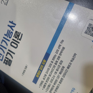 전기기능사 필기 이론 (전병칠)