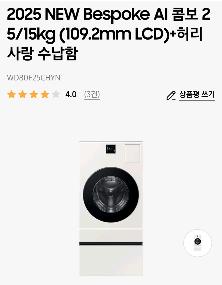 삼성 비스포크 ai콤보, 허리사랑 WD80F25CHYN 이미지